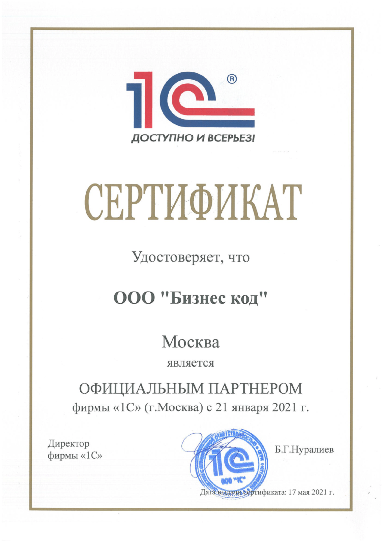 2021 1С_Сертификат
